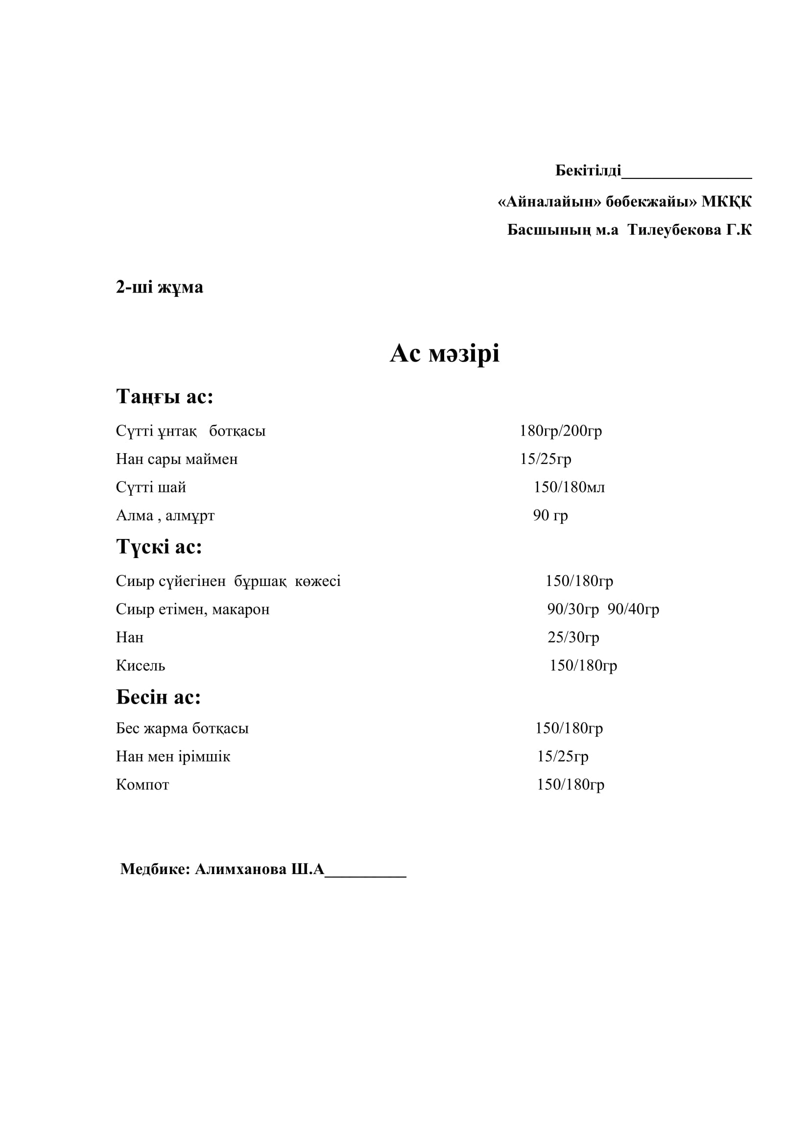 Ас мәзірі - екінші апта