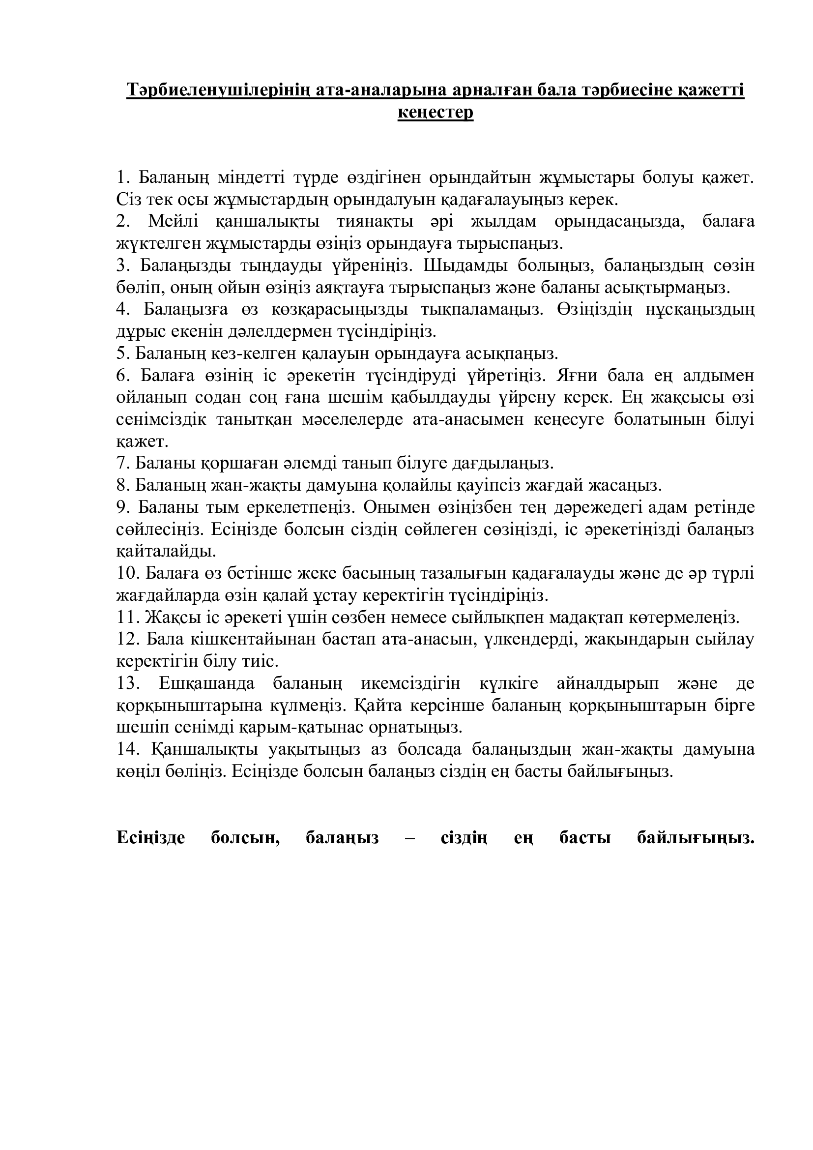 Ата-анаға КЕҢЕС!!!